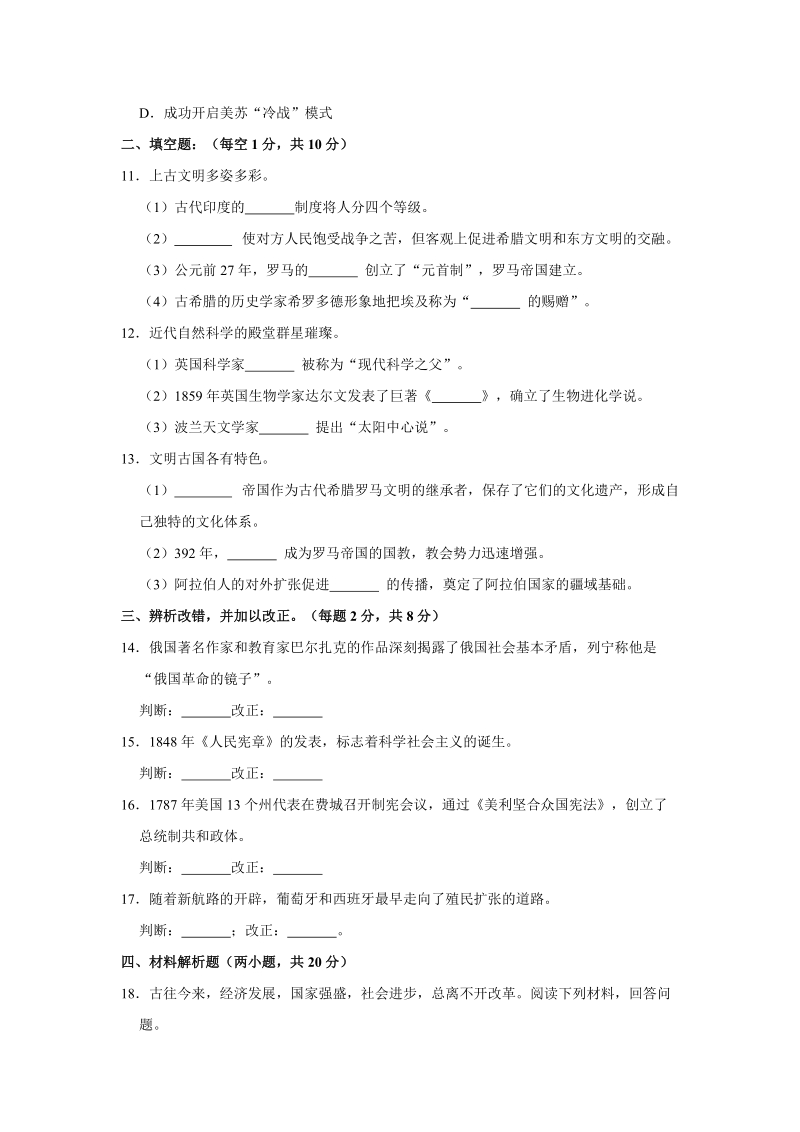 2019年安徽省安庆市中考历史一模试卷（含答案解析）_第3页