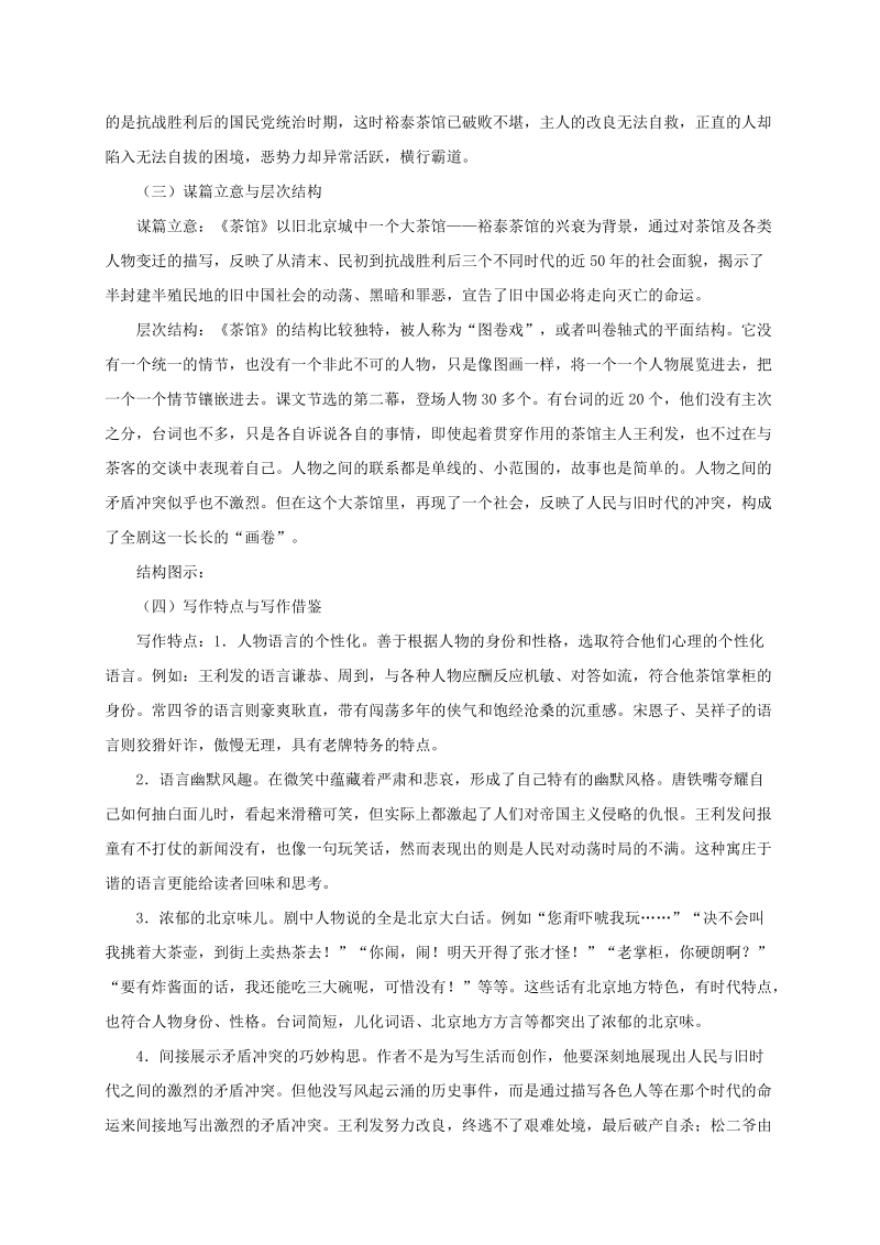 2019春语文版九年级语文下册《茶馆》教案_第2页