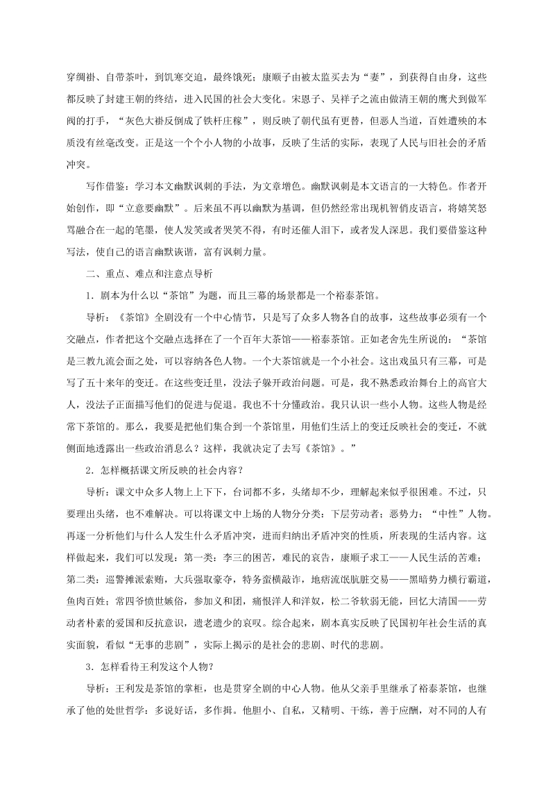 2019春语文版九年级语文下册《茶馆》教案_第3页