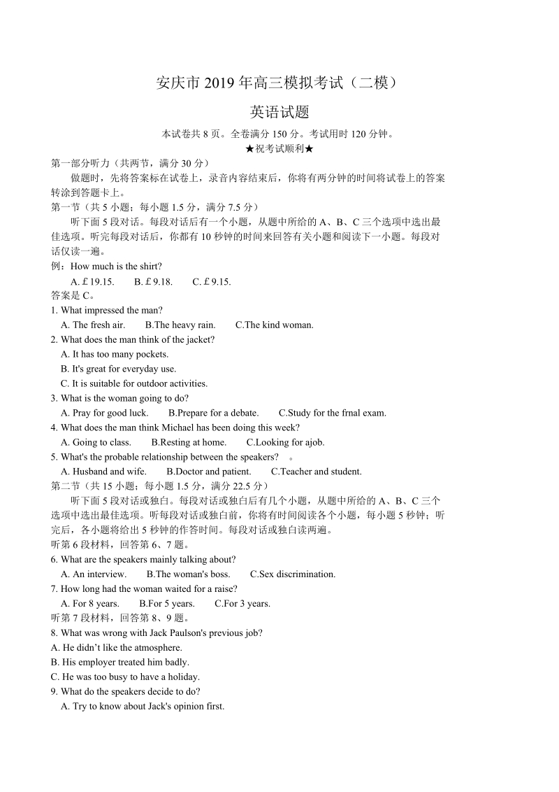 安徽省安庆市2019年高三二模英语试题（含答案+听力）_第1页