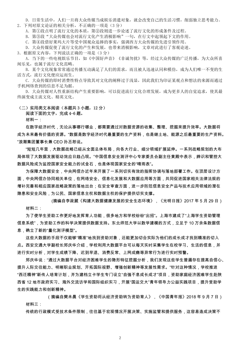 山东省烟台市2019年高考诊断性测试语文试题（含答案）_第2页