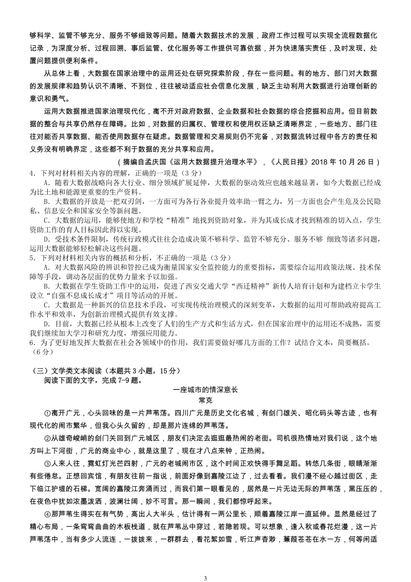 山东省烟台市2019年高考诊断性测试语文试题（含答案）_第3页