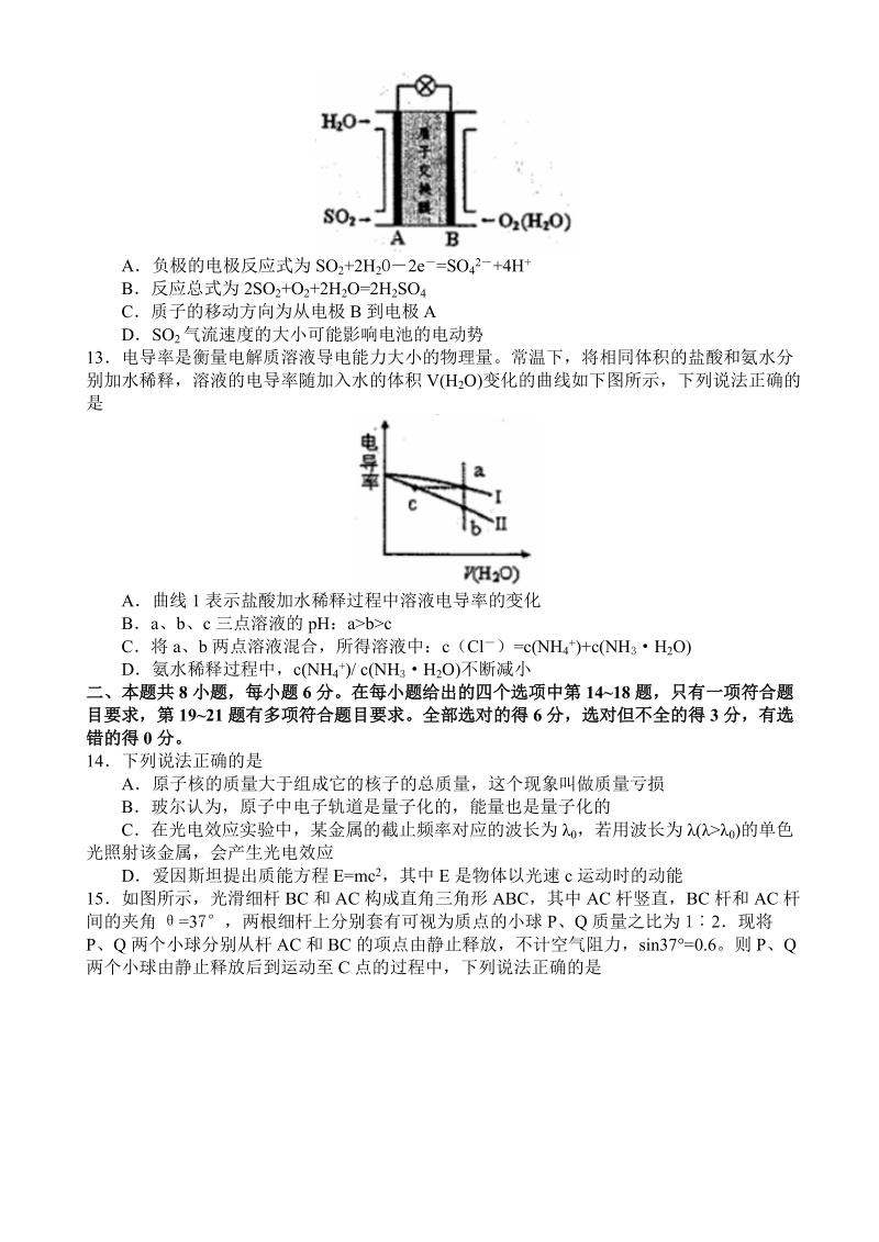 山东省烟台市2019年3月高考诊断性测试（一模）理综试卷（含答案）_第3页