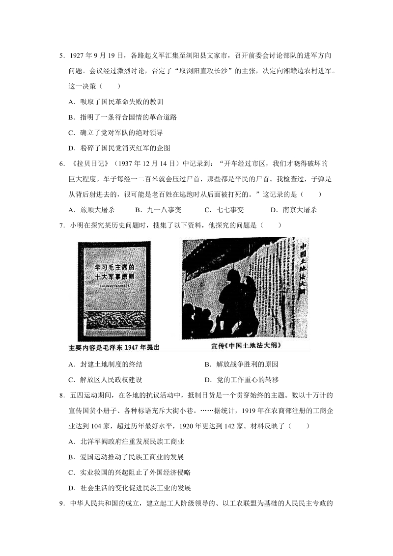 2019年河南省郑州市九年级（上）期末暨一模试卷（含答案解析）_第2页
