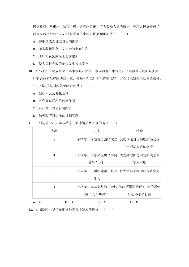 2019年河南省郑州市九年级（上）期末暨一模试卷（含答案解析）_第3页