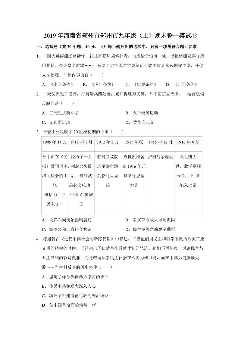 2019年河南省郑州市九年级（上）期末暨一模试卷（含答案解析）