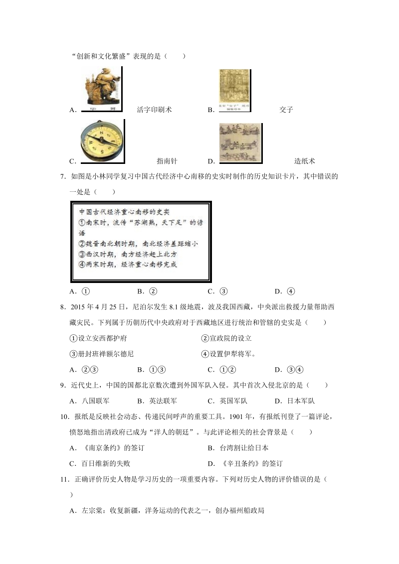 2019年安徽省合肥市中考历史模拟试卷（含答案解析）_第2页