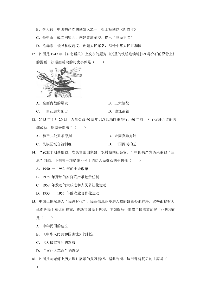 2019年安徽省合肥市中考历史模拟试卷（含答案解析）_第3页