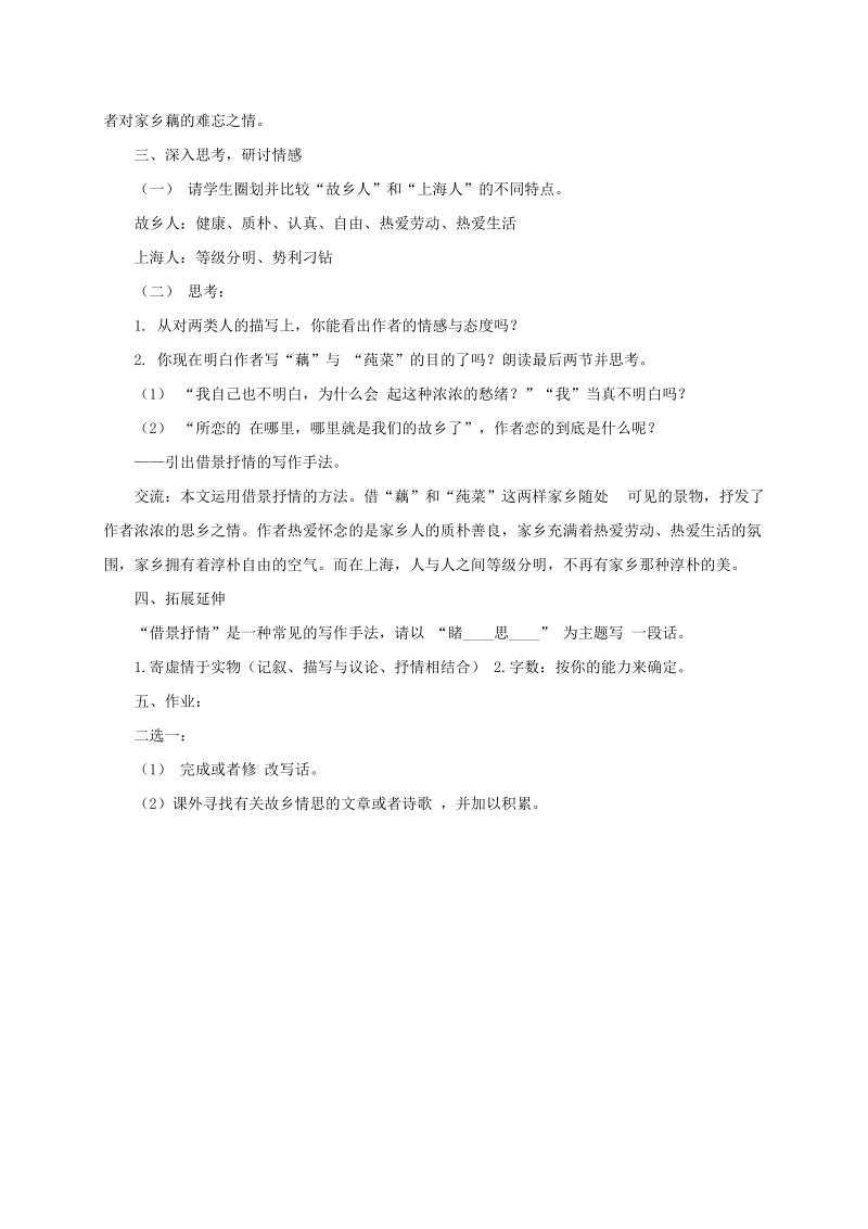 2019春语文版九年级语文下册《藕与莼菜》教案_第2页