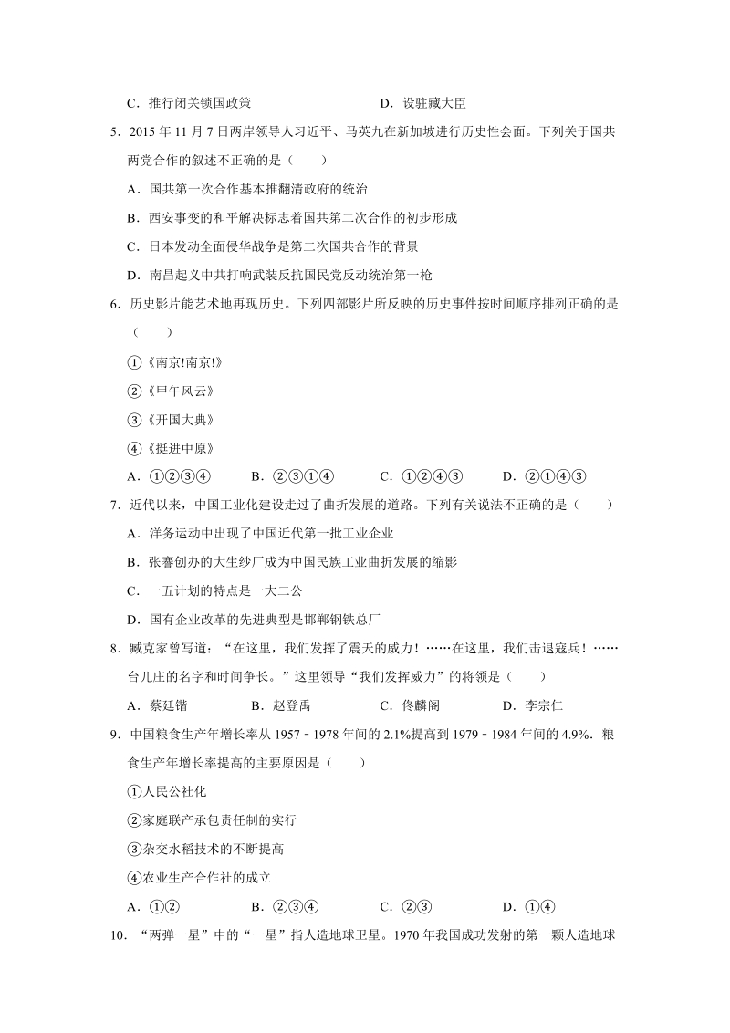 2019年安徽省芜湖市中考历史模拟试卷（含答案解析）_第2页