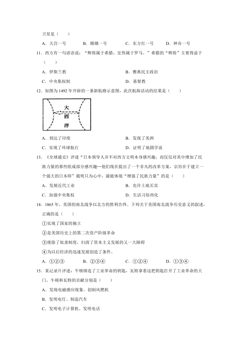 2019年安徽省芜湖市中考历史模拟试卷（含答案解析）_第3页