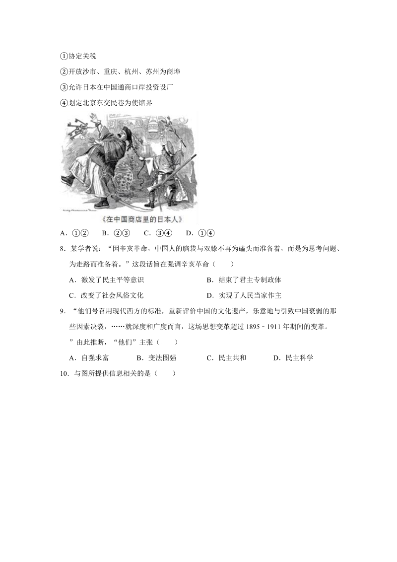 2019年广东省中考历史模拟试卷（含答案解析）_第2页