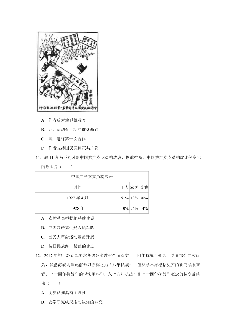 2019年广东省中考历史模拟试卷（含答案解析）_第3页