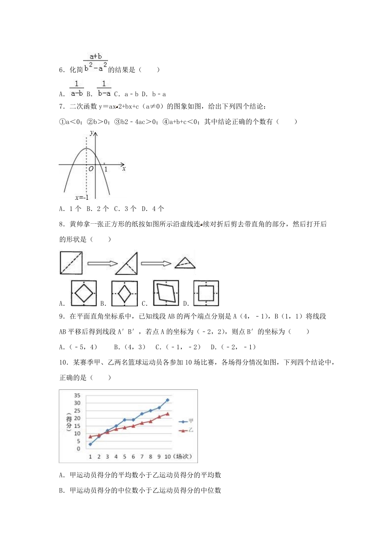 北京市通州区2019年中考数学模拟试卷（含答案）_第2页