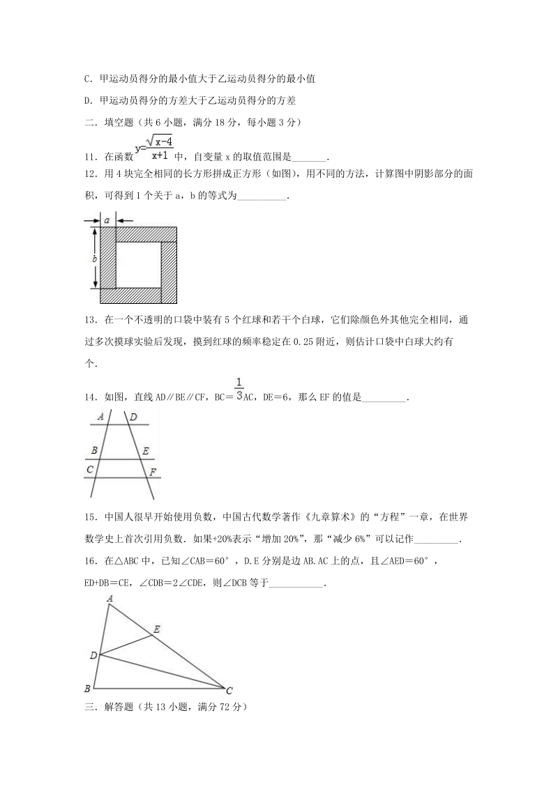 北京市通州区2019年中考数学模拟试卷（含答案）_第3页