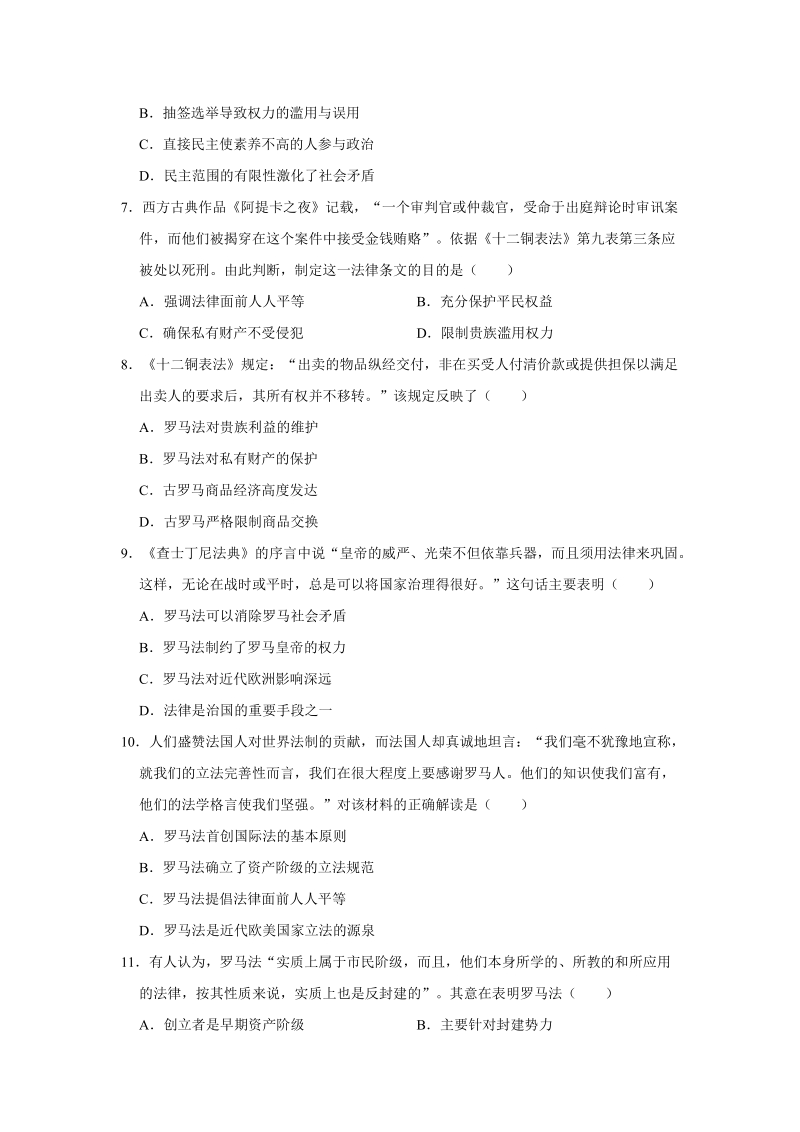 2019年甘肃省中考历史模拟试卷（一）含答案解析_第2页