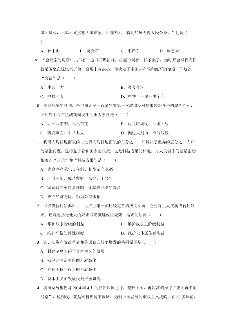 2019年湖南省邵阳市中考历史综合测试卷（含答案解析）_第2页