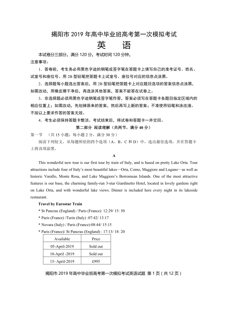广东省揭阳市2019年高考第一次模拟考试英语试题（含答案）_第1页