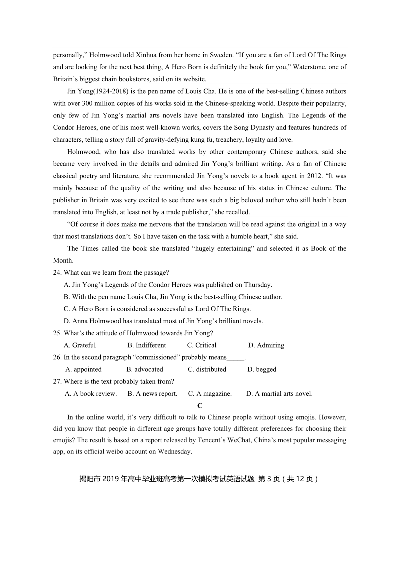 广东省揭阳市2019年高考第一次模拟考试英语试题（含答案）_第3页