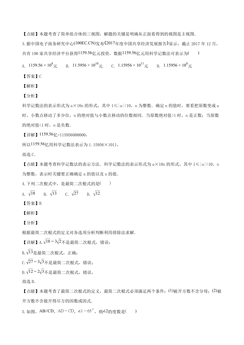 甘肃省兰州市2019年中考复习数学试卷（含答案解析）_第2页