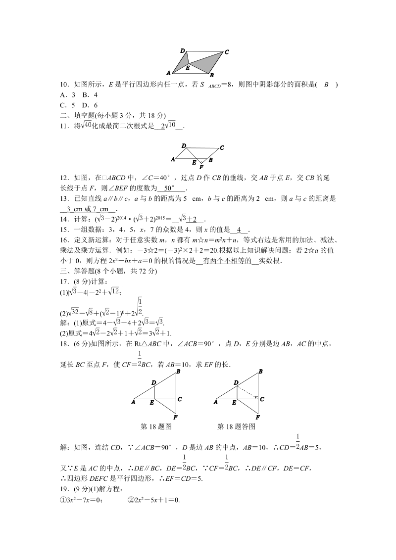 浙教版八年级数学下册第三次质量评估试卷（含答案）_第2页