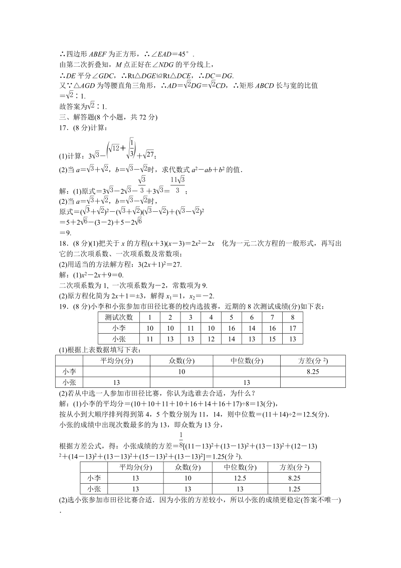 浙教版八年级数学下册期末质量评估试卷（含答案）_第3页