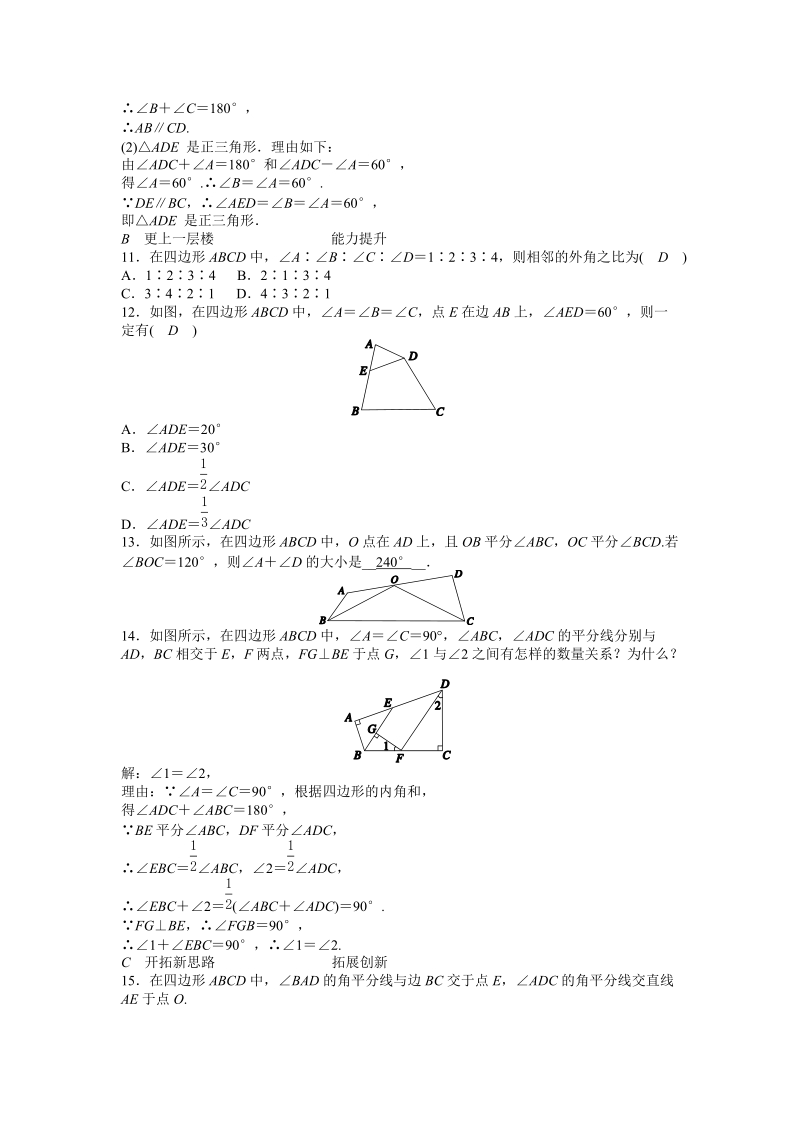 浙教版八年级数学下册《4.1多边形（1）》同步练习（含答案）_第2页