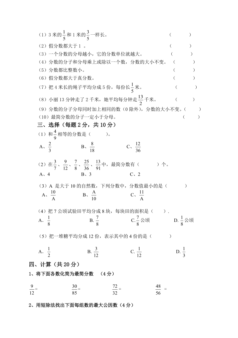 2019年青岛版五年级数学下册第一次月考试题_第2页