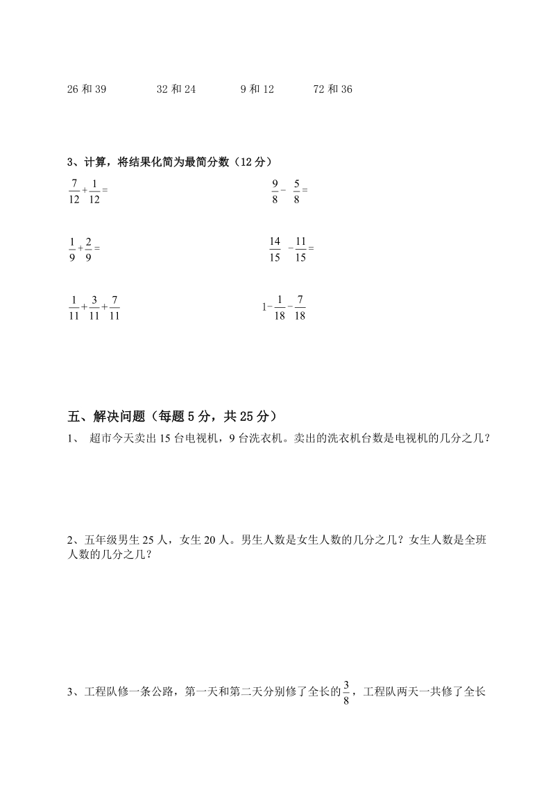 2019年青岛版五年级数学下册第一次月考试题_第3页