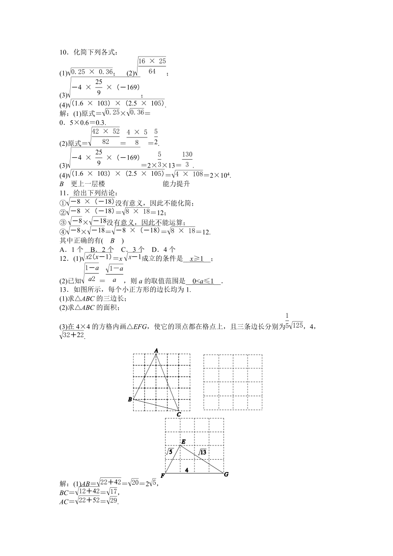 浙教版八年级数学下册《1.2二次根式的性质（2）》同步练习（含答案）_第2页