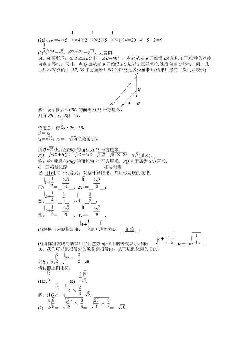 浙教版八年级数学下册《1.2二次根式的性质（2）》同步练习（含答案）_第3页