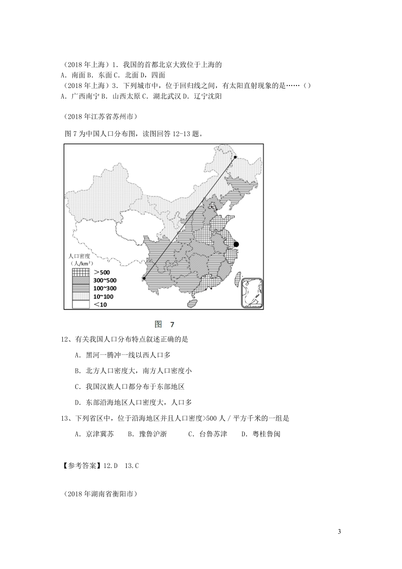 2018年中考地理真题汇编《八年级上第一章从世界看中国》归类整理_第3页