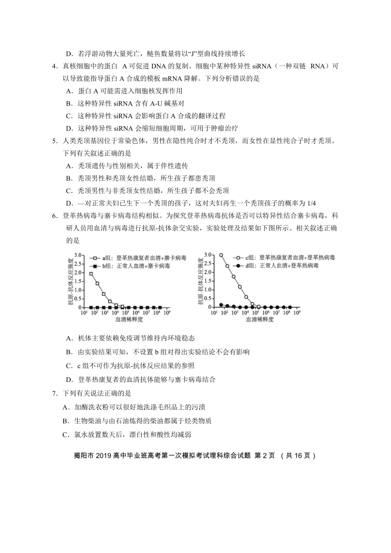 广东省揭阳市2019年高考第一次模拟考试理科综合试卷（含答案）_第2页