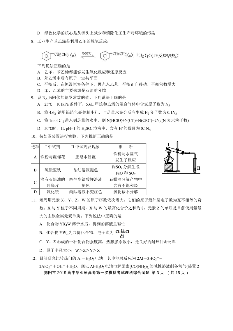 广东省揭阳市2019年高考第一次模拟考试理科综合试卷（含答案）_第3页