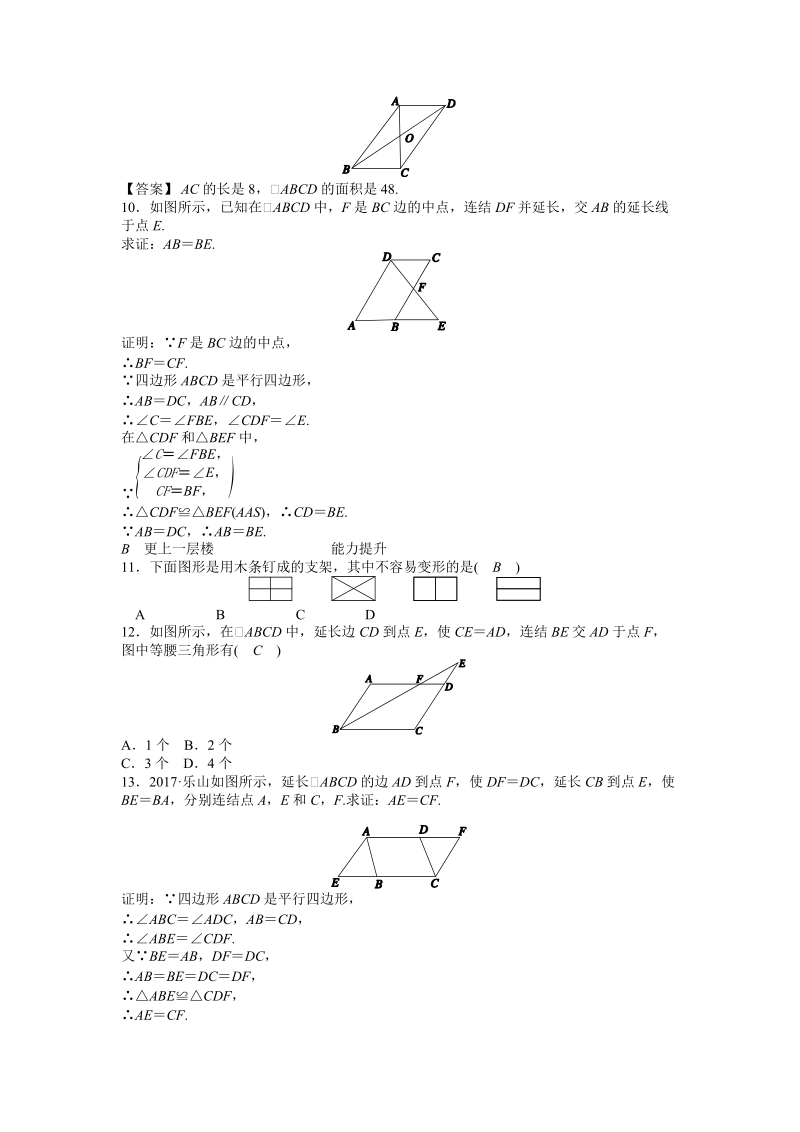 浙教版八年级数学下册《4.2平行四边形及其性质（1）》同步练习（含答案）_第2页
