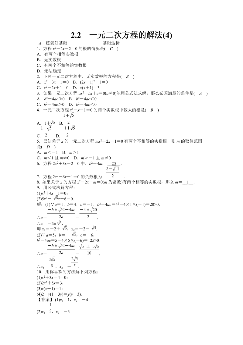浙教版八年级数学下册《2.2一元二次方程的解法（4）》同步练习（含答案）_第1页
