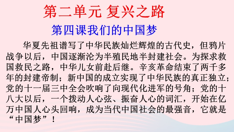 人民版九年级下道德与法治《2.4.1近代中国的民族独立梦》课件（1）_第2页