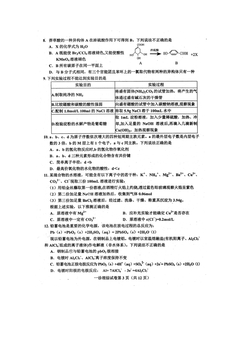 四川省达州市2019高三一诊考试理科综合试卷含答案（扫描版）_第3页