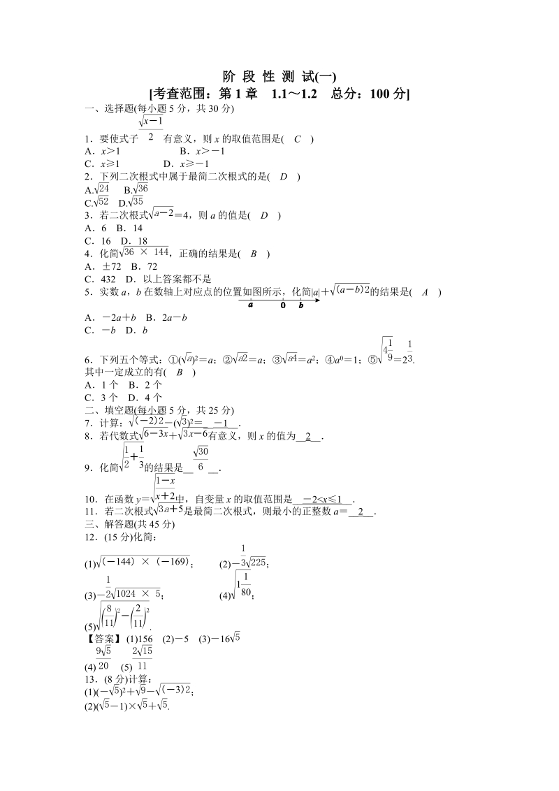 浙教版八年级数学下册阶段性测试（一）含答案_第1页