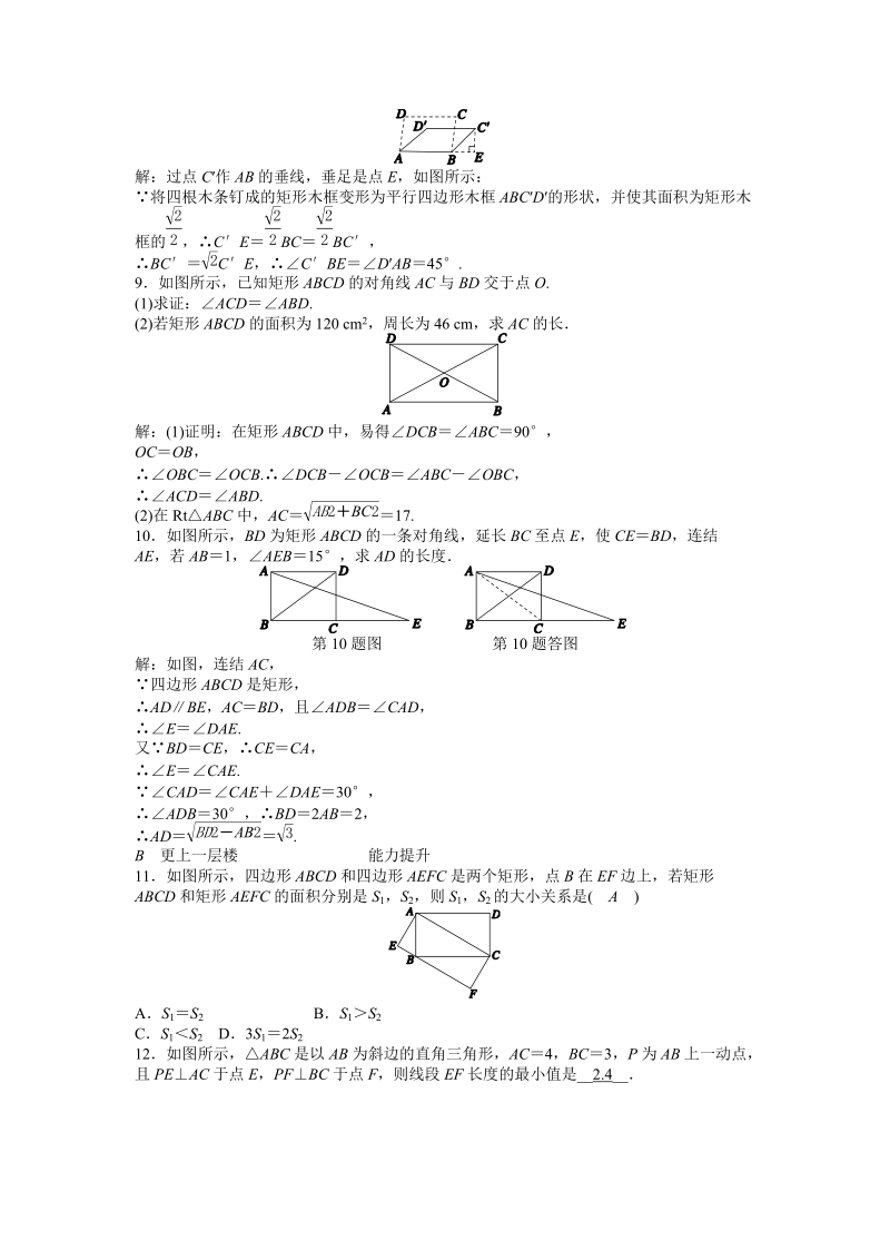 浙教版八年级数学下册《5.1矩形（1）》同步练习（含答案）_第2页