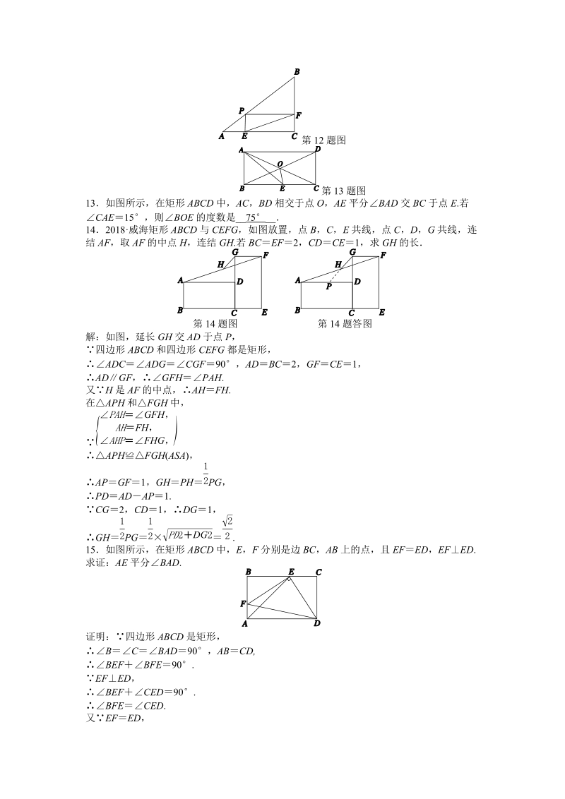 浙教版八年级数学下册《5.1矩形（1）》同步练习（含答案）_第3页