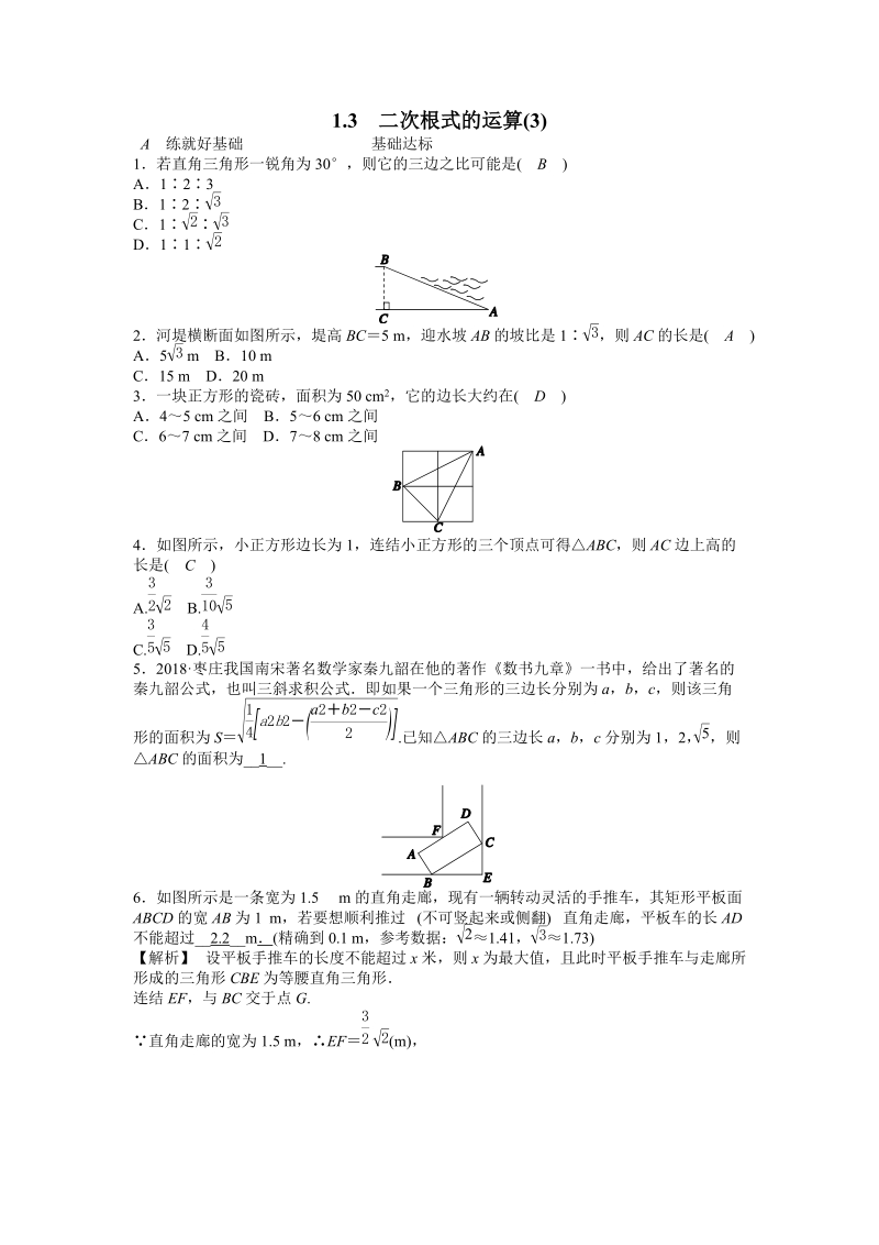 浙教版八年级数学下册《1.3二次根式的运算（3）》同步练习（含答案）_第1页