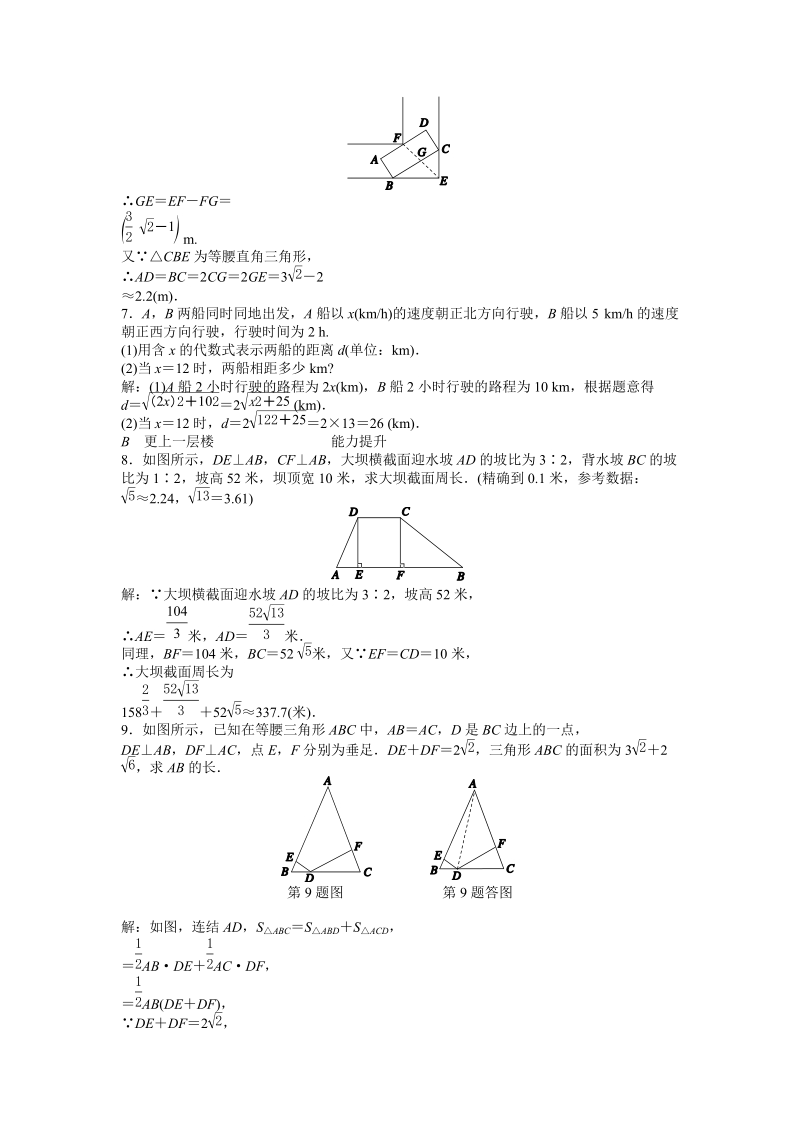 浙教版八年级数学下册《1.3二次根式的运算（3）》同步练习（含答案）_第2页