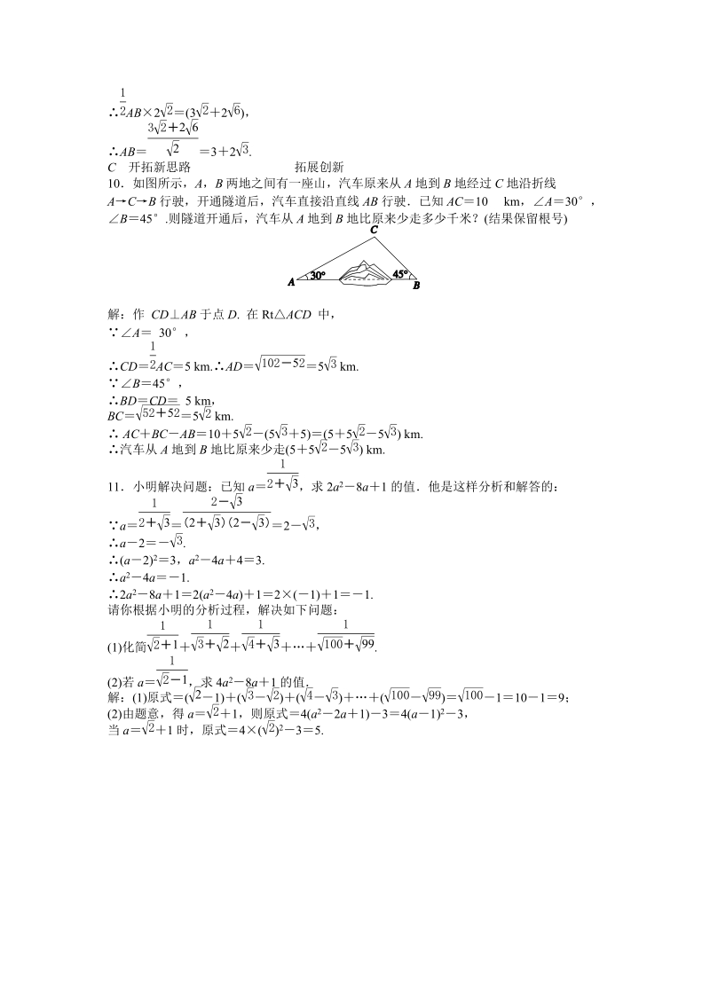 浙教版八年级数学下册《1.3二次根式的运算（3）》同步练习（含答案）_第3页