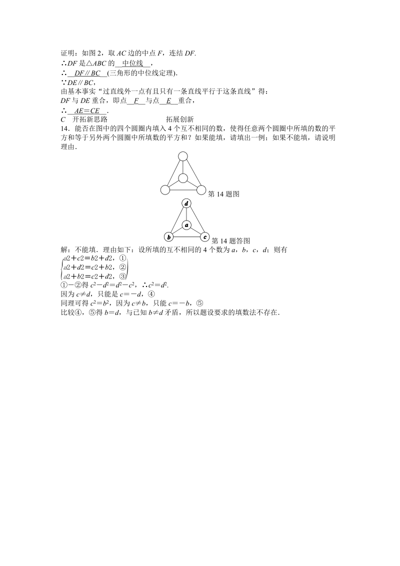 浙教版八年级数学下册《4.6反证法》同步练习（含答案）_第3页
