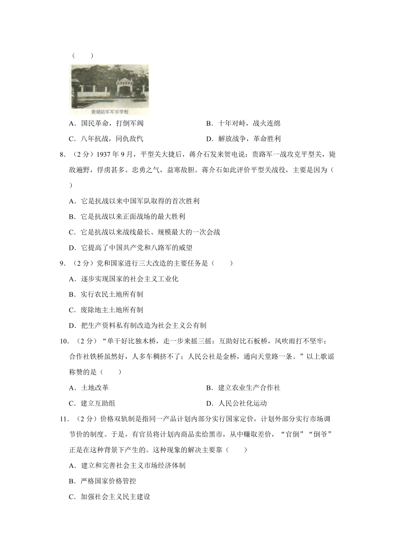 2019年江苏省泰州市中考历史模拟试卷（3月份）含答案解析_第2页