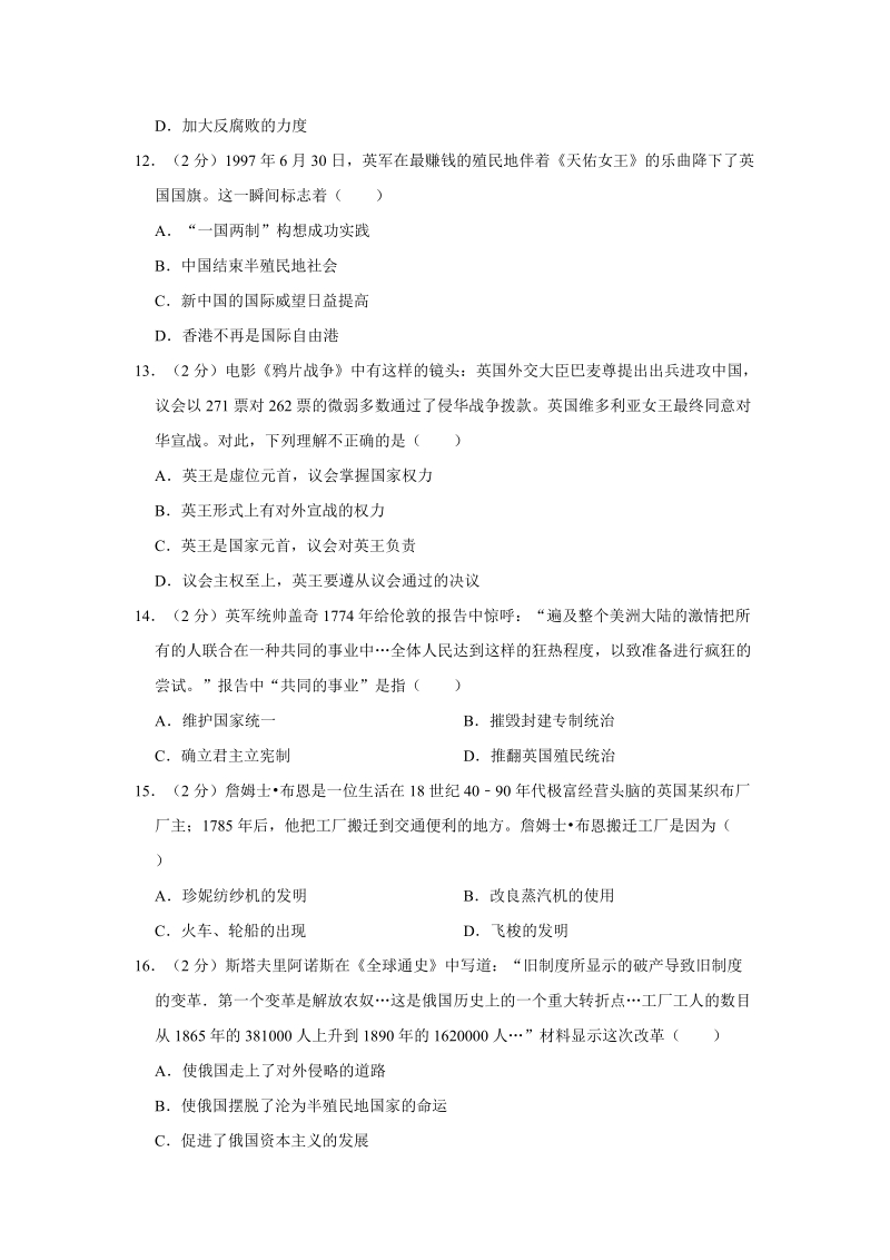 2019年江苏省泰州市中考历史模拟试卷（3月份）含答案解析_第3页