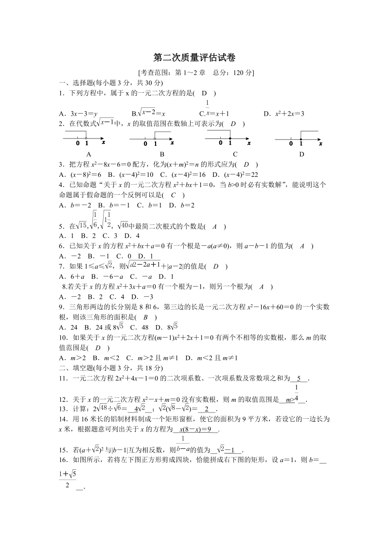 浙教版八年级数学下册第二次质量评估试卷（含答案）_第1页