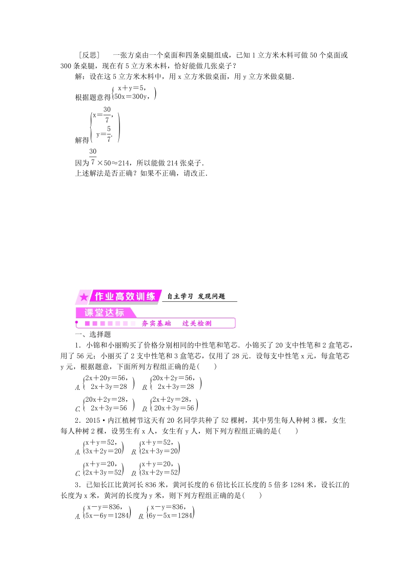 2019年春浙教版七年级数学下册《2.4（第1课时）应用二元一次方程组解决简单的实际问题》名师导学设计（含答案）_第2页