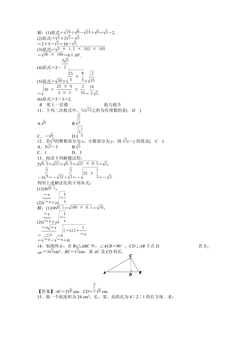 浙教版八年级数学下册《1.3二次根式的运算（1）》同步练习（含答案）_第2页